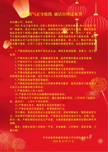 廉洁过节提醒函_00